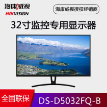 SeaConway sees DS-D5032FQ-A 32 inch monitor monitor display display 1080P high HD