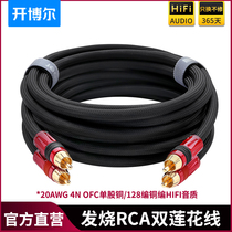 Kaibori Fever RCA Double Lotus Head Audio Cable 2 to 2 Speaker Cable Amplifier CD Machine Bile Machine Connection Cable
