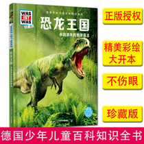 What is the Dinosaur Kingdom What is the collectors edition the second edition of the Earth overlord that will disappear forever the hardcover German childrens encyclopedia of knowledge book childrens science encyclopedia 6-12-year-old extracurricular reading dolphin