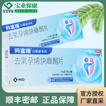 Ma Fulong deoxygenated Pregnenylestradiol tablets 21 tablets female oral long-term and short-term imported contraceptive pills