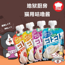 Puff Cat Japanese Hells Kitchen Gulu Sauce Cat Snacks Nutrition Gain Fat Gain Fat Kitten Gill Meat Wet Food