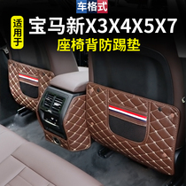 Special for 18-21 BMW x3X4X56X7 seat anti-kick cushion seat back Child Protective cushion Interiors retrofit