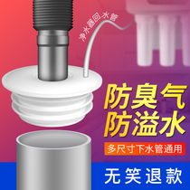 Washbasin sewer pipe interface docking device Kitchen sewer pipe deodorant sealing ring Washbasin sewer seal