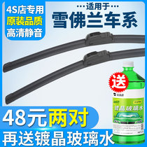 Suitable for Chevrolet Cruze wiper Mai Rui Bao explorer Kovoz Chuangku original boneless wiper strip