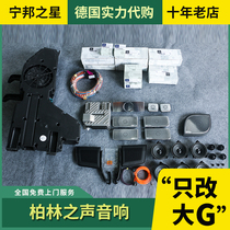 Suitable for 20 Mercedes-Benz G-class G350D new G500 G63 modified Berlin sound sound tweeter