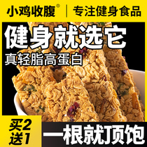 Food replacement bar protein bar energy bar low 0 sugar free card fat calorie whole wheat satiated grain oatmeal snacks