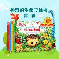 Qingwei Point Reading Edition All 4 3D 3D Books Fun Magical Life 3D Books 2nd Series 3-6 Years Old Children Flip Books Cave Books Baby Painting Books Early Teaching Enlightenment Cognition Books 2nd Series