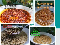 Yunnan specialty Dehong early seasoning oil garlic oil chili oil pepper oil pepper oil sesame oil peanut oil pea flour seasoning