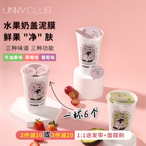 unny cleaning mask mud film smear to blackhead acne female moisturizing deep pores acne milk cover
