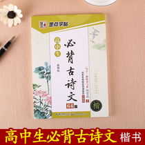 High school students practice special college entrance examination Chinese ancient poems regular script calligraphy ink dots Hengshui Middle School font Jingxiaopeng calligraphy writing copybook high school student Hengshui Chinese copybook