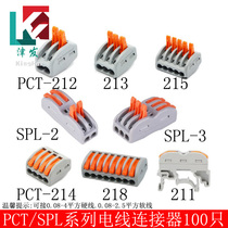Jinfa direct PCT-212 wire quick connector SPL-2 3 soft and hard wire parallel 213 4 holes 100 only