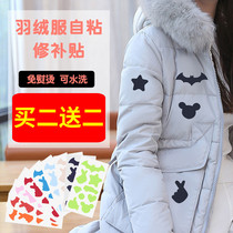 Clothes cloth stickers down jackets holes repair subsidies self-adhesive graphics large non-iron waterproof decals