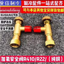 Air conditioning liquid and fluorine safety valve R410AR22 fluorine tools Refrigeration accessories Safety valve liquid accessories Pure copper