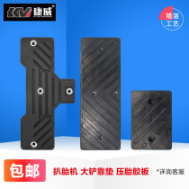 Tire machine accessories big shovel cushion tire removal machine leather rubber plate tire pad shovel rubber pad rubber plate pressure tire pad