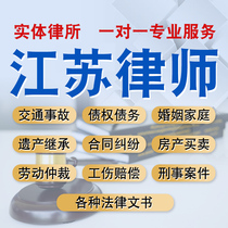 Jiangsu Law Online Consultation Service Contract to Prosecut Online Lawyer Divorce Agreement Appeal Pleading Application