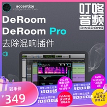 Accentize Deroom Pro Voice Reverberation Removal Master Machine Learning Plugin Dingdong Audio