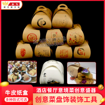 Jing dish cold dish Kraft carton creative dish carton container tray decoration carton paper cold dish chef Hotel