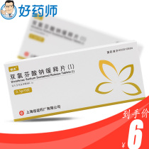 Large and medium diclofenac sodium sustained-release tablets (Ⅰ) 0 1G * 10 tablets box scapulohumeral periarthritis osteoarthritis bursitis