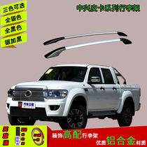 ZTE Weihu Lord Little Tiger flagship pickup luggage rack aluminum alloy roof rack free punch decorative travel rack