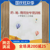 372 the second grade of elementary school the third grade of the language to use the method of special training 36 pages have the answer