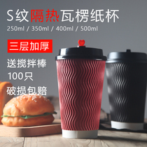 Disposable paper cup Double thickened corrugated cup Anti-hot coffee paper cup Milk tea takeaway packing cup with lid 100 sets