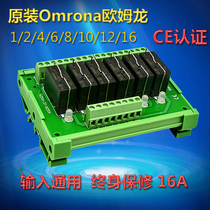 Original one open one close Omron relay module module 1-16 PLC amplifier board output board 12v24v