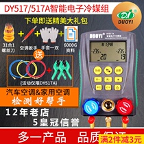 More than one DY517 car air conditioning maintenance electronic media table detector Refrigeration air conditioning fluoridation meter digital display