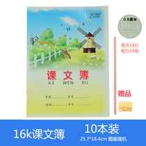 Wei Sheng 16k Large Class Text Elementary School Students Unified Homework This Standard 3-6 Grade practice This class Book of elementary school students Homework Crosswire Book for Primary School Students
