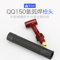 Walga QQ150 argon arc torch head welding torch hand torch torch gun torch accessory