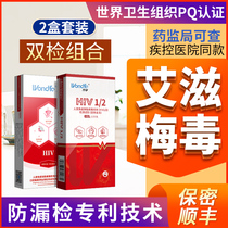 Wanfu AIDS hiv test paper syphilis four generations of self-test saliva self-test paper kit venereal disease