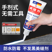 Mei sewing agent tile floor tiles special kitchen bathroom waterproof caulking glue anti-mildew porcelain sewing agent household filling joint