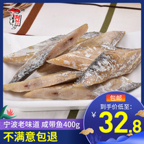 A bamboo salted fish Donghai wild pickled fish in the middle section of fresh frozen specialty seafood aquatic products 400g