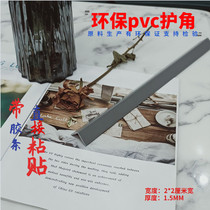 Gray corner protection strip PVC corner protection strip corner protection line Anti-collision strip affixed to the Yang angle line without drilling corner protection