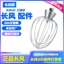 Long wind fresh milk machine 5 liters egg ball XZCF-02B-5L egg beater accessories cream stirring ball fresh milk Machine Head