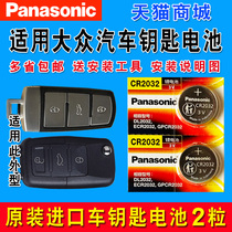 Shanghai Volkswagen Longjing Longjing Longer Long Line Remote control Car key Batteries Original installation Away view Charang cr2032 Original factory Import dedicated intelligent Panasonic button electronics