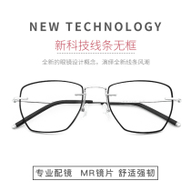 Myopia glasses mens frameless trimming business can be equipped with degrees of finished Anti-blue light anti-radiation eye frame female Light