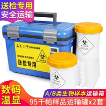 General Huaxia biosafety transport box 11L with temperature display 2 sets of 9 5千帕 transport tank medical samples