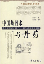 Chinese Alchemy and Dan Medicine Zhang Jue Ren Zhang Ju Neng Collation Xueyuan Publishing House