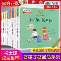 Good quality series good habits to develop 8 volumes 3 - 6 years old Huang Light Book Shiyuang same style