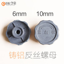 Range hood motor nut Wind wheel nut nut Anti-wire screw Aluminum 6mm10mm universal repair parts