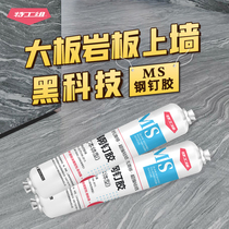 Agent group steel nail glue big plate rock board tile glue dry hanging glue instead of structural glue AB glue cloud stone glue