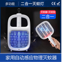 Shuoerbo new mosquito killer two-in-one home automatic induction physical mosquito killer Mosquito repellent intelligent mosquito killer