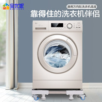 Baogenie washing machine base universal mobile universal wheel washing machine holder shockproof foot rest roller wave wheel carriage