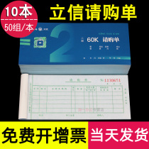 (10 copies of 50 copies) Lixin requisition form two procurement materials warehouse material application purchase documents purchase documents purchase approval form no duplicate functional materials two joint office Shanghai 161-60