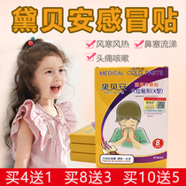 Debian childrens cold stickers Baby runny nose stuffy nose stickers Childrens sneezing cough stickers Infant acupuncture stickers