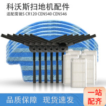 Ecovacs sweeping robot accessories magic mirror S CR120 CEN540 546 rag edge brush filter core mop
