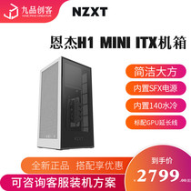 NZXT Enjie H1 chassis mini water-cooled itx mini single display upright side through long graphics card desktop e-sports host