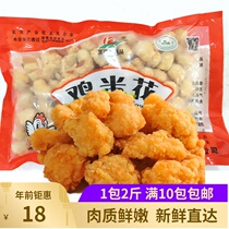 Wu Ruifu chicken popcorn semi-finished 1000g chicken nuggets salt crisp chicken fried special ridge meat frozen commercial