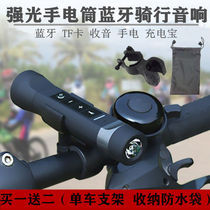 Bike Bluetooth speaker OUTDOOR PORTABLE LOW SOUND GUN BRIGHT LIGHT TORCH SOUND CHARGE TREASURE RADIO ACCESSORIES GRAND TOTAL