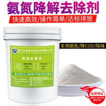 Ammonia nitrogen remover high-efficiency industrial sewage treatment agent COD remover degradation and elimination of ammonia nitrogen decolorization and deodorization